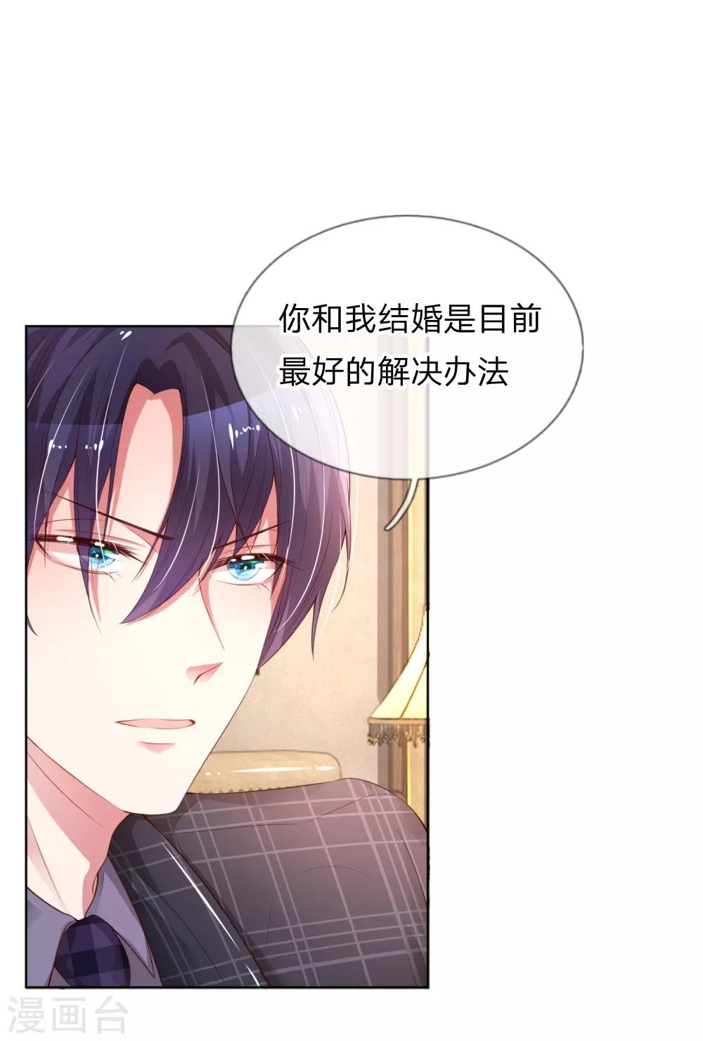 媽咪快跑：爹地追來了 - 第13話 契約婚姻 - 2