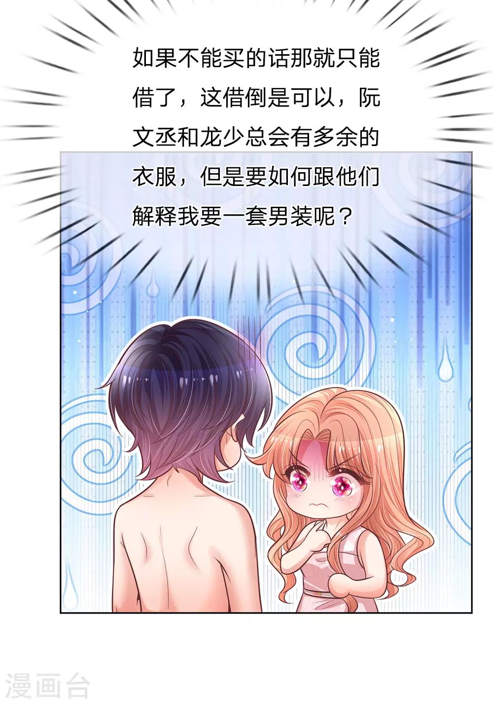 媽咪快跑：爹地追來了 - 第161話 如履薄冰 - 3
