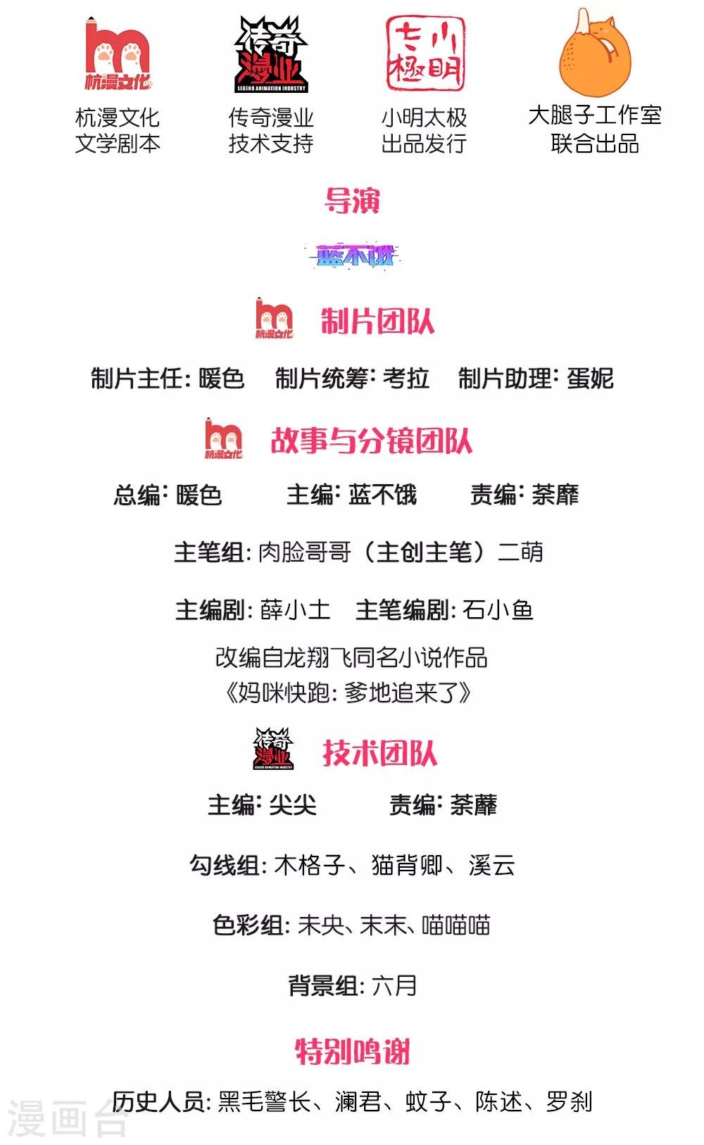 媽咪快跑：爹地追來了 - 第3話 林小寶日常推銷 - 2