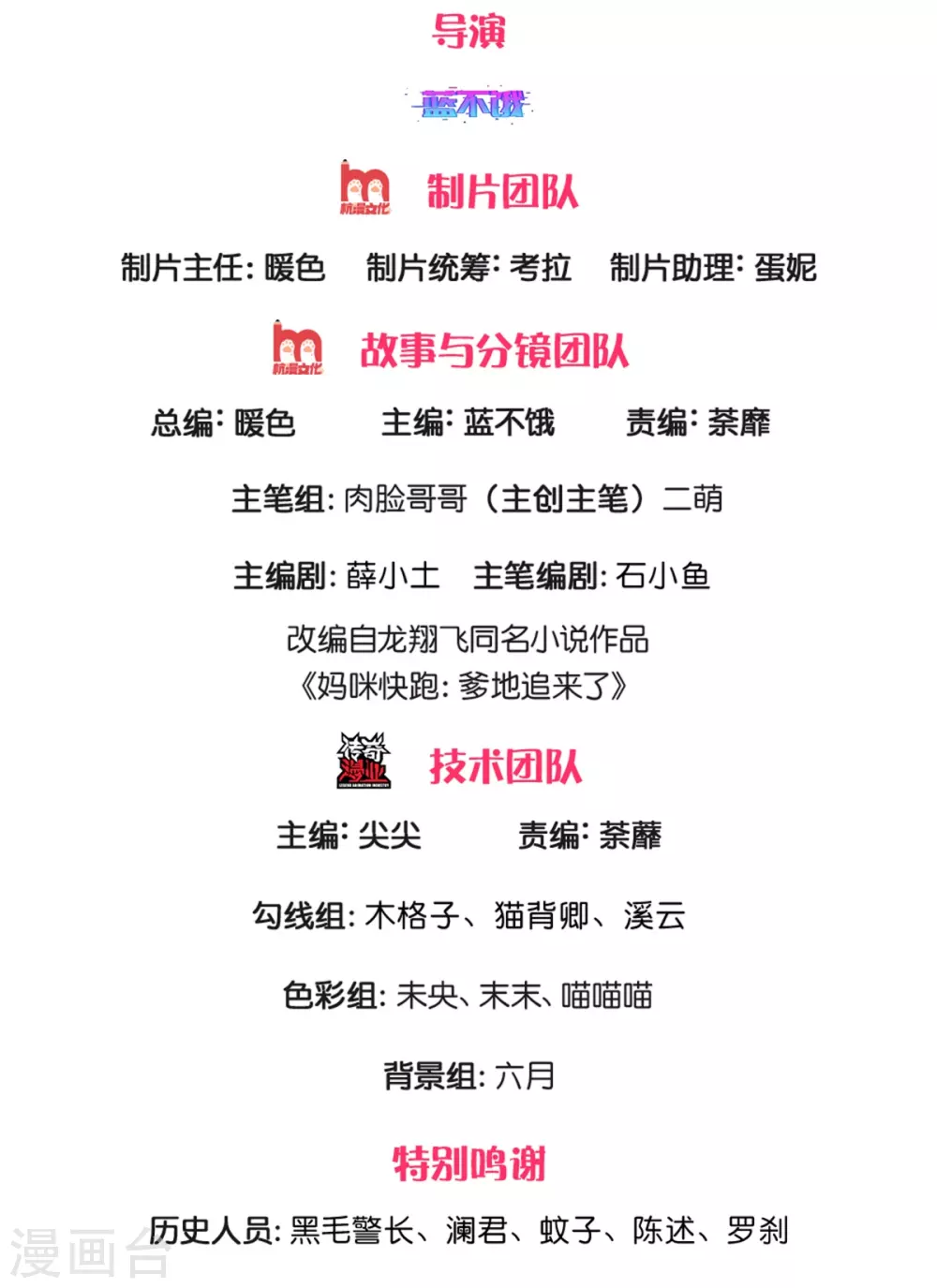 媽咪快跑：爹地追來了 - 第244話 善撩的男人 - 2