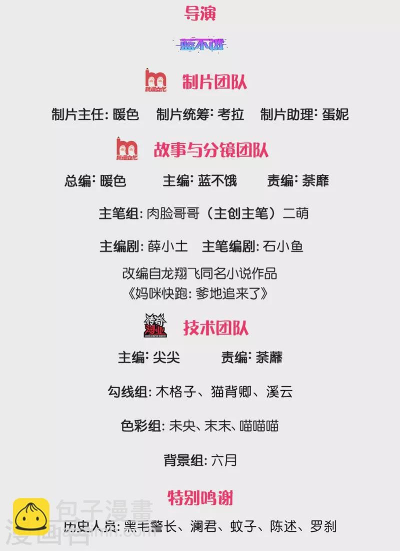 媽咪快跑：爹地追來了 - 第274話 嬌貴的小公主 - 2