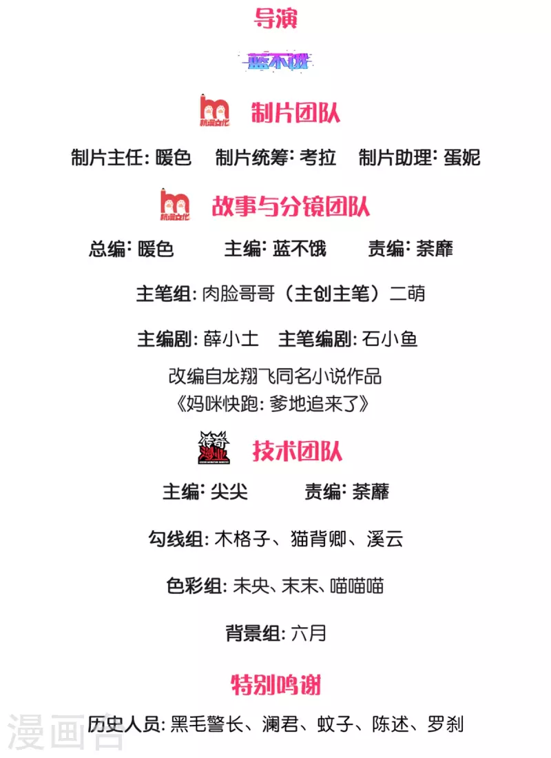 媽咪快跑：爹地追來了 - 第278話 愛你入骨，萬劫不復 - 2