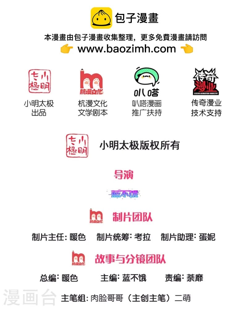 媽咪快跑：爹地追來了 - 第424話 商業競爭，未雨綢繆 - 2