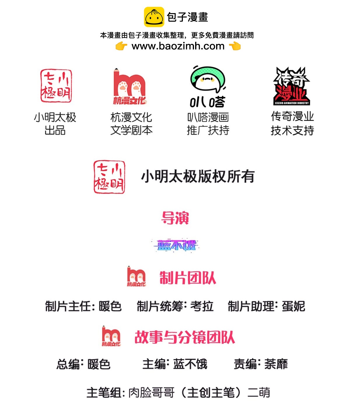 媽咪快跑：爹地追來了 - 第432話 行動開始 - 2