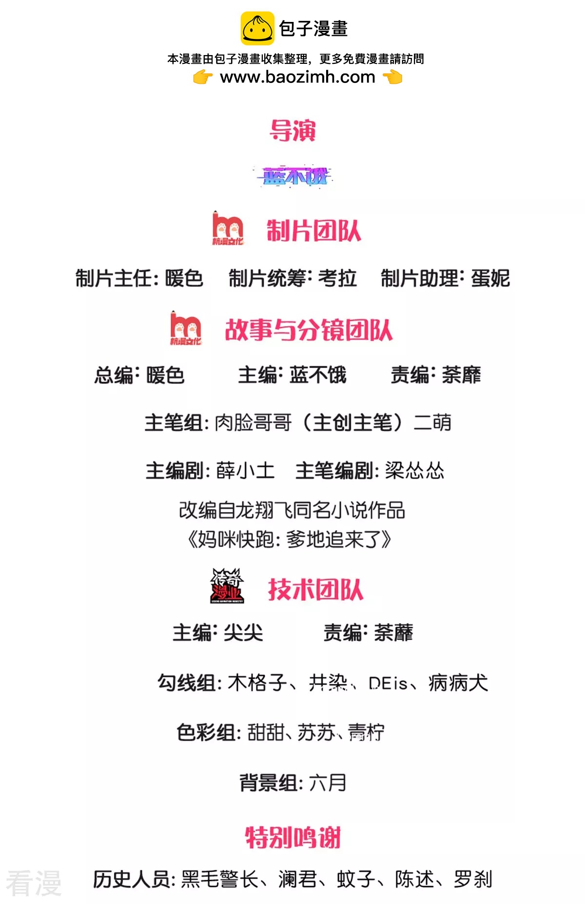 媽咪快跑：爹地追來了 - 第436話 緊要關頭 - 2