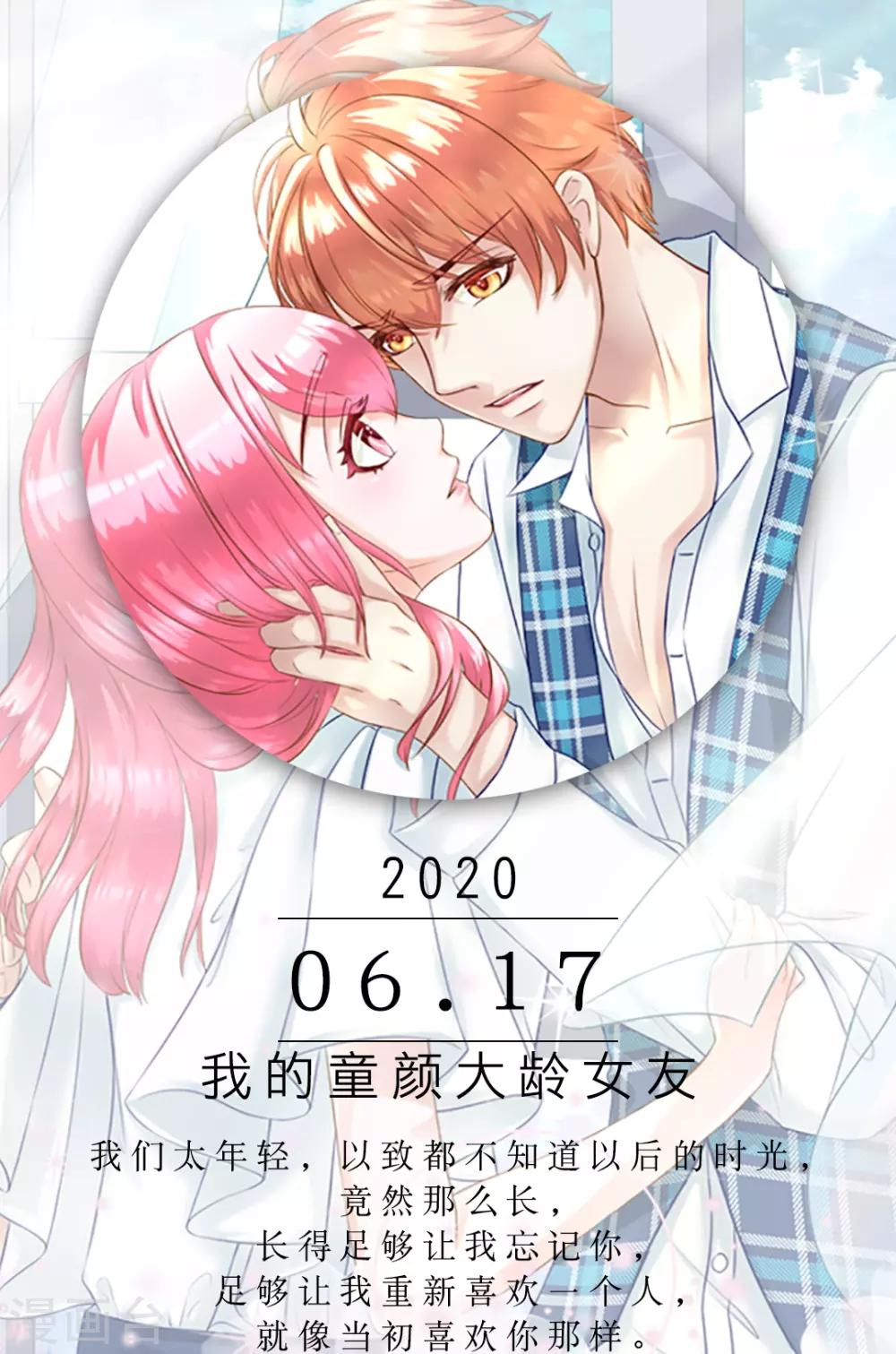 第167話6月17日 漫畫壁紙日籤 包子漫畫