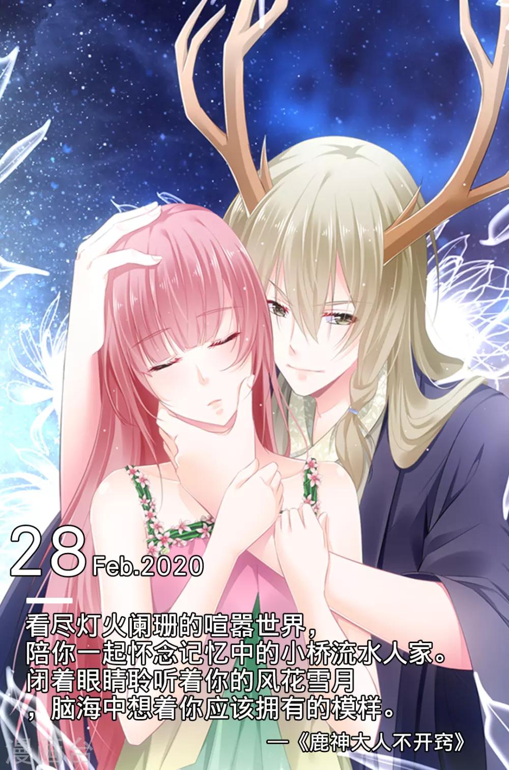 第59話2月28日 漫畫壁紙日籤 包子漫畫