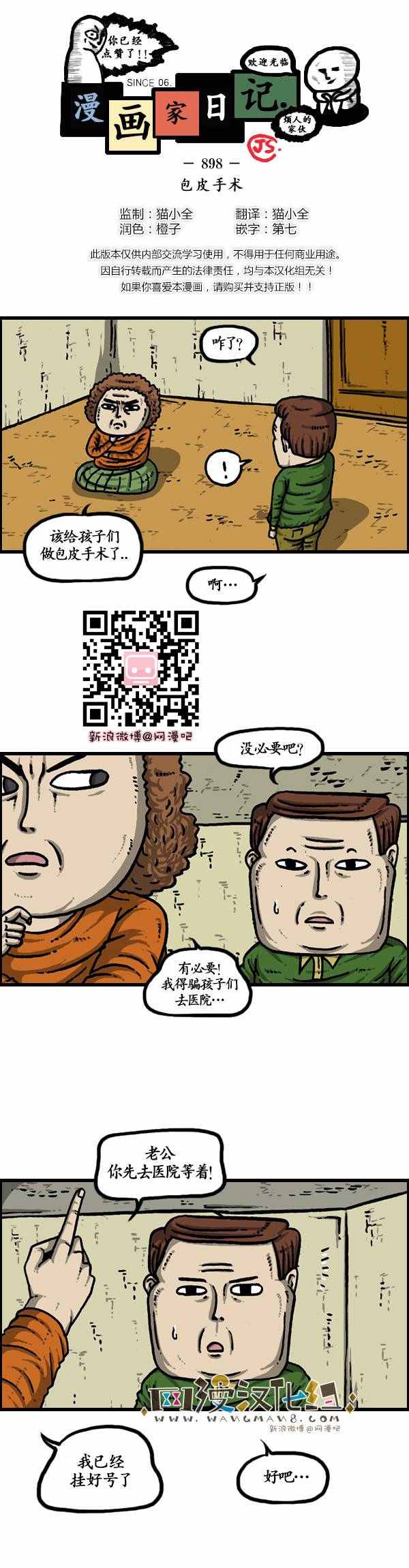 漫畫家日記 - 第133話 - 1