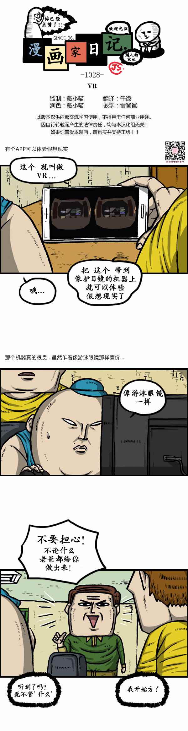 漫畫家日記 - 第157話 - 1
