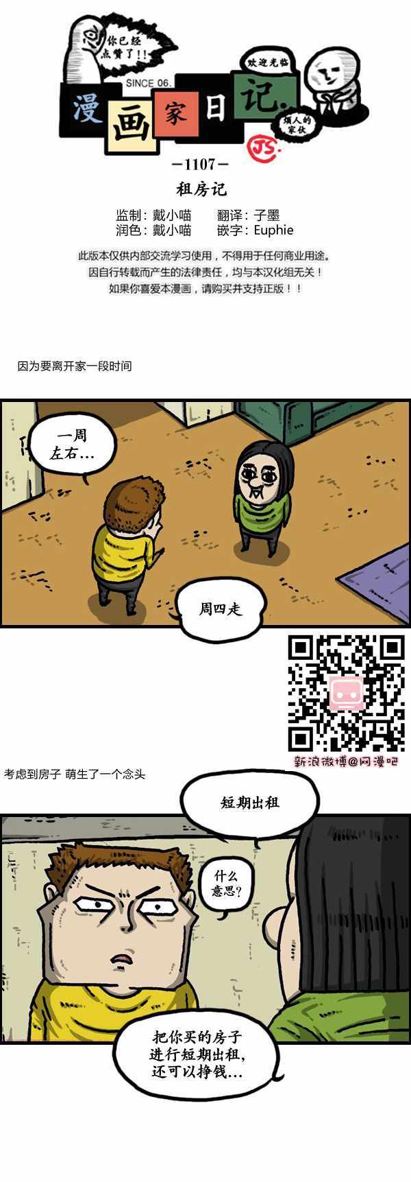 漫畫家日記 - 第193話 - 1