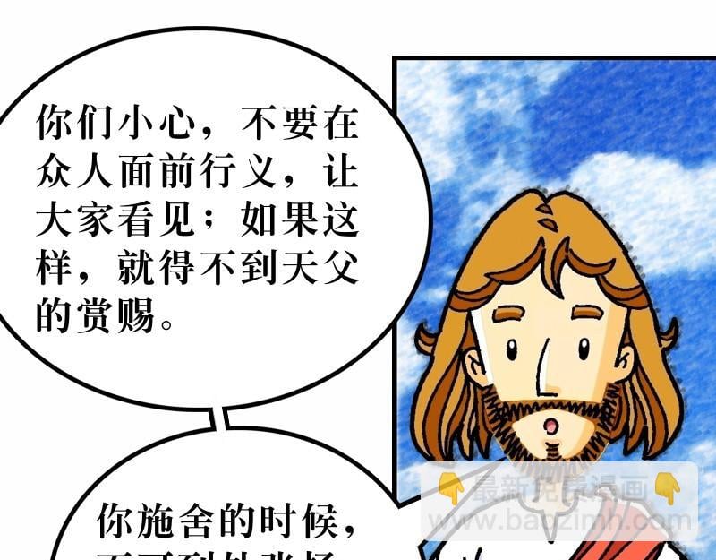 漫畫馬太福音 - 第06章：不要爲明天憂慮(1/2) - 4