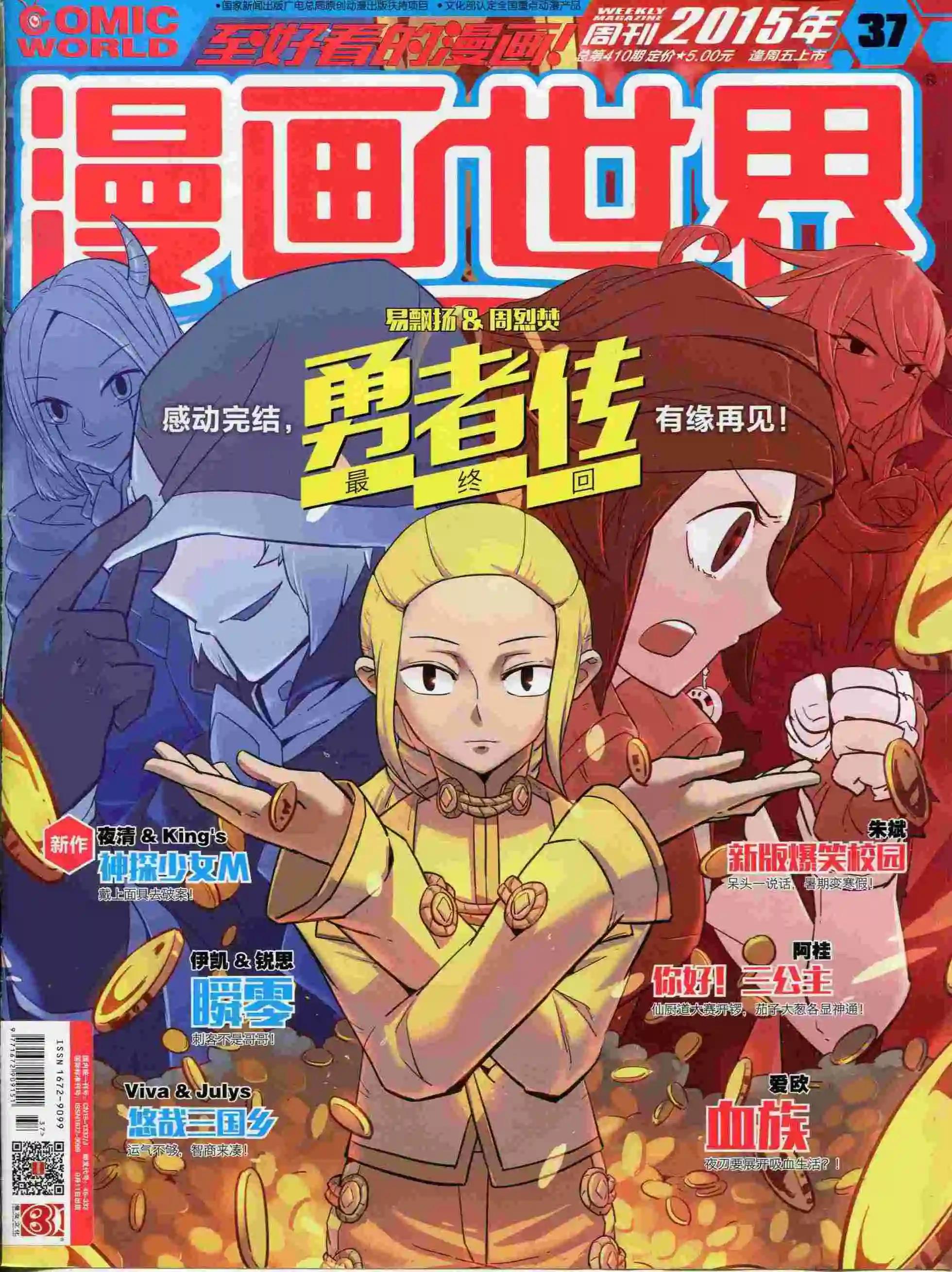 漫畫世界 - 15年37期(1/2) - 1