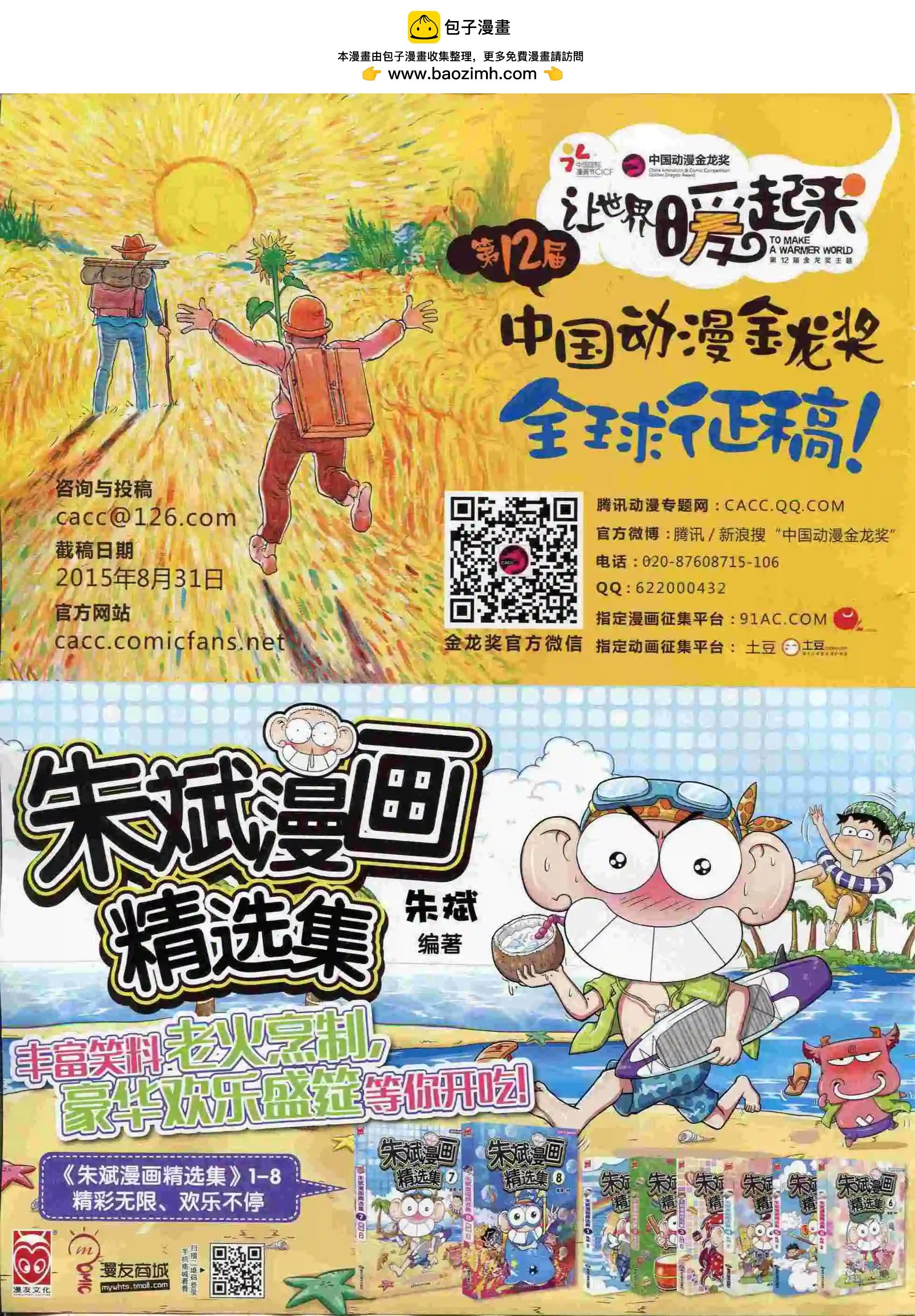 漫畫世界 - 15年37期(1/2) - 2