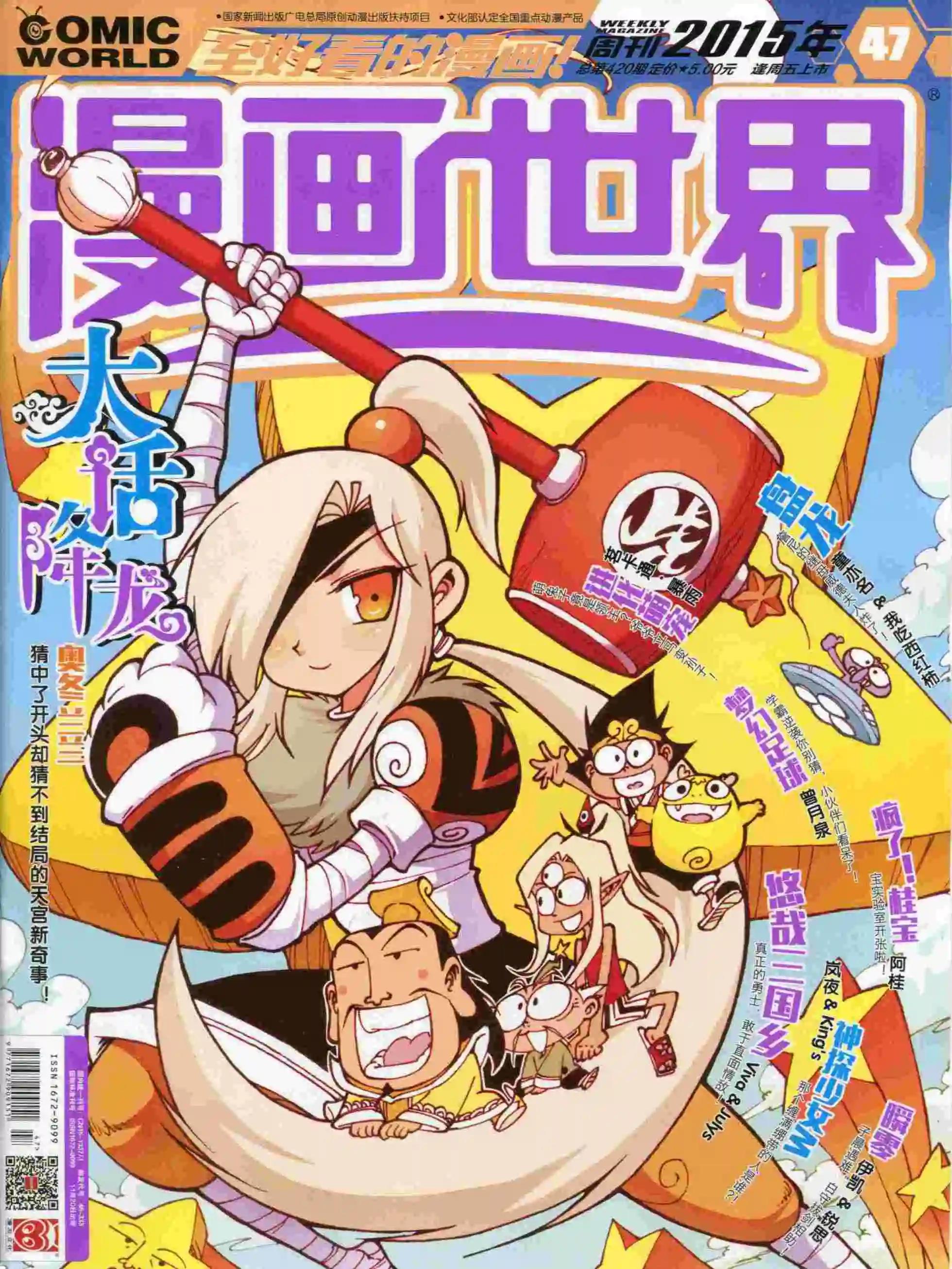 漫畫世界 - 15年47期(1/2) - 1