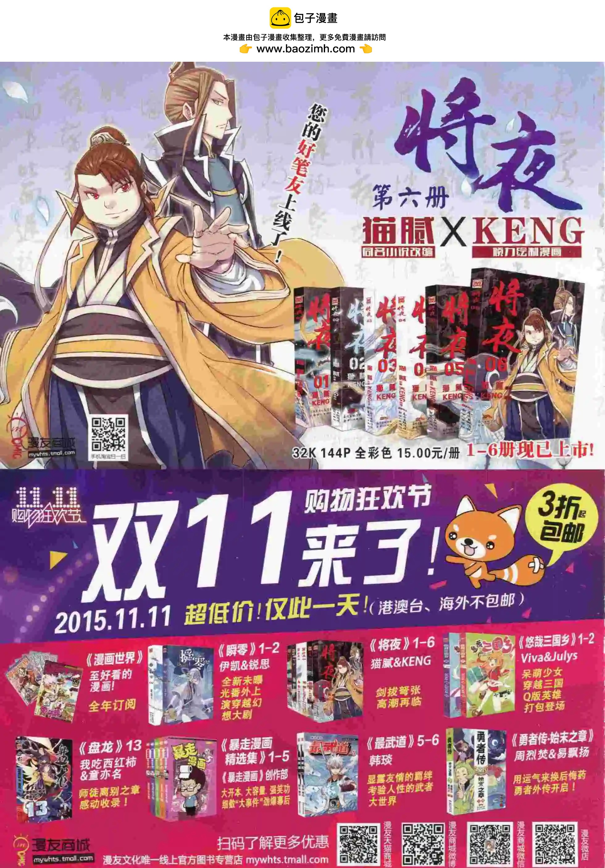 漫畫世界 - 15年47期(1/2) - 2