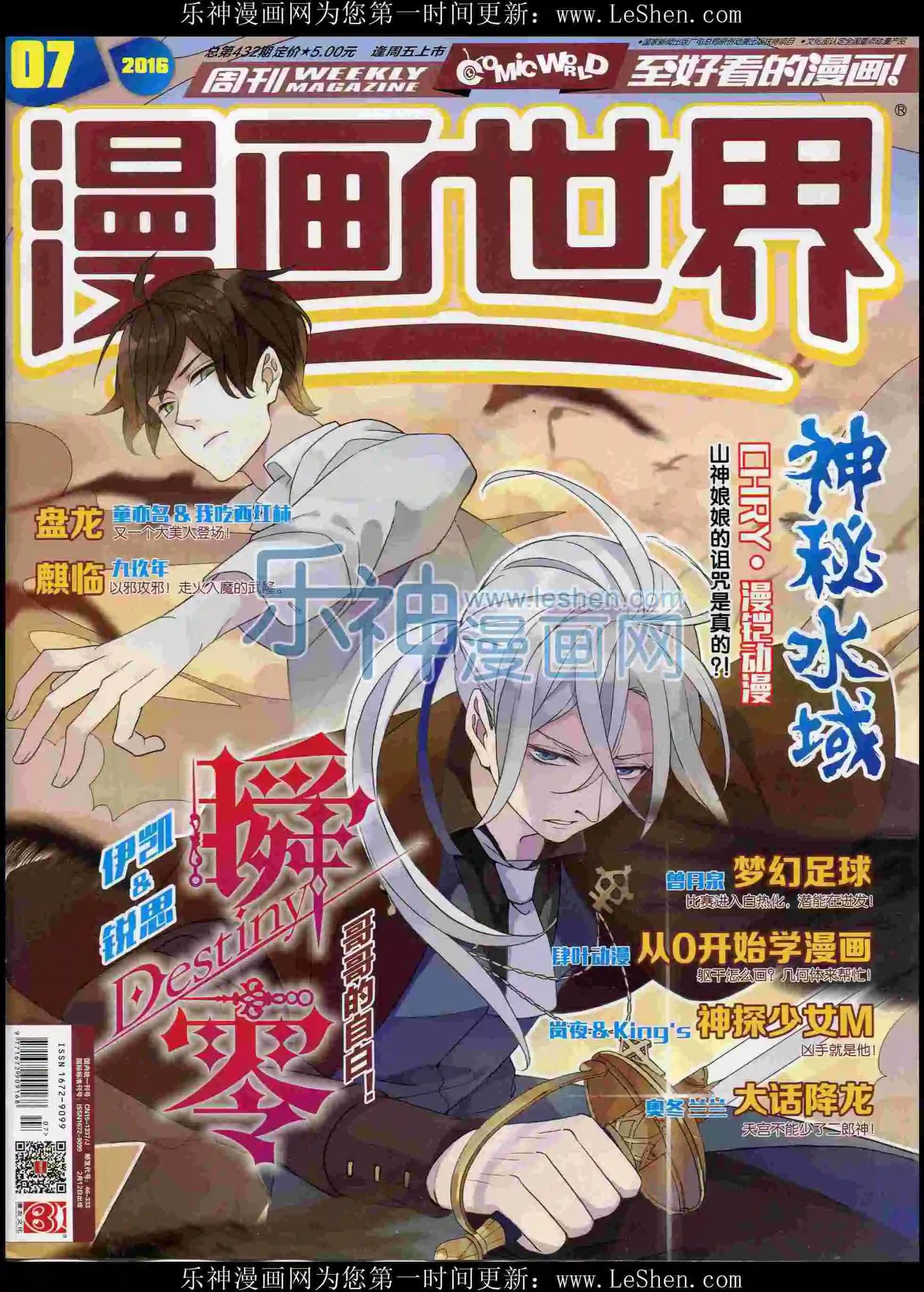 漫畫世界 - 16年07期(1/2) - 1
