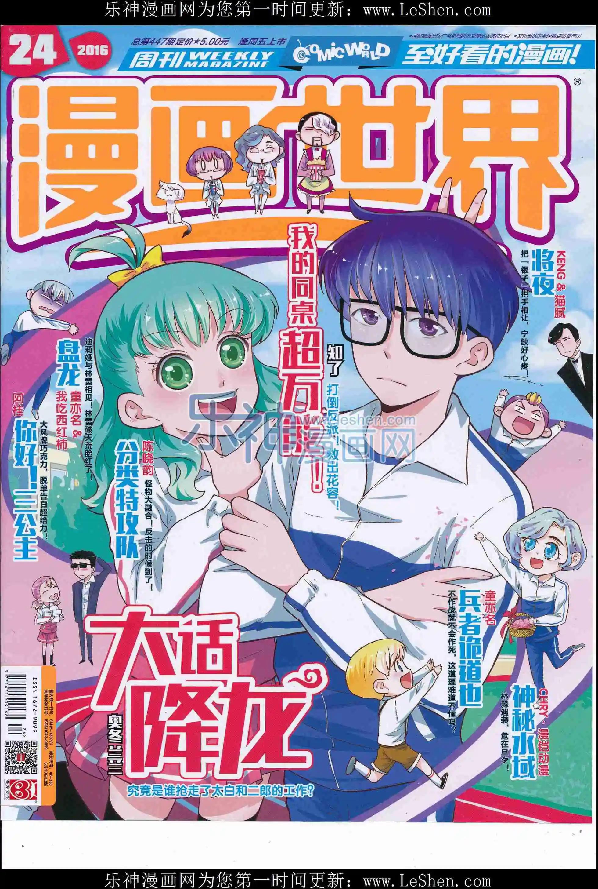 漫畫世界 - 16年24期(1/2) - 1