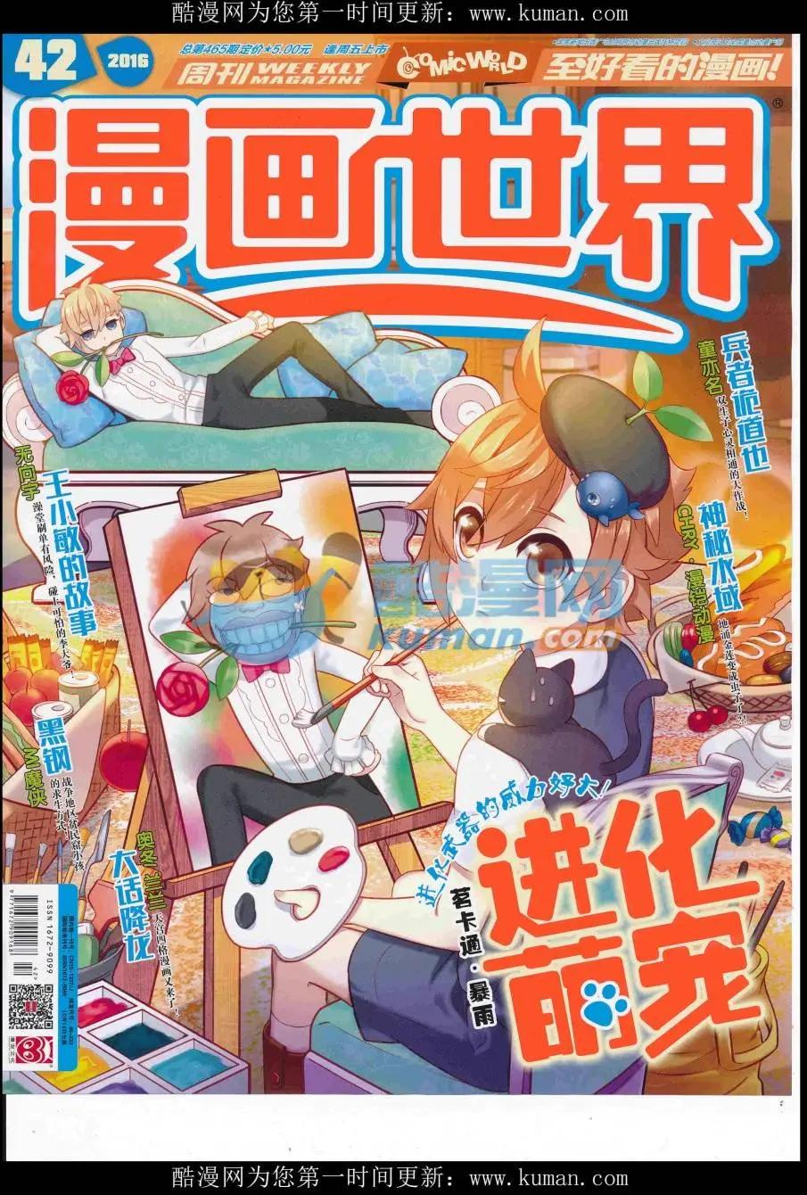漫畫世界 - 16年42期(1/2) - 1