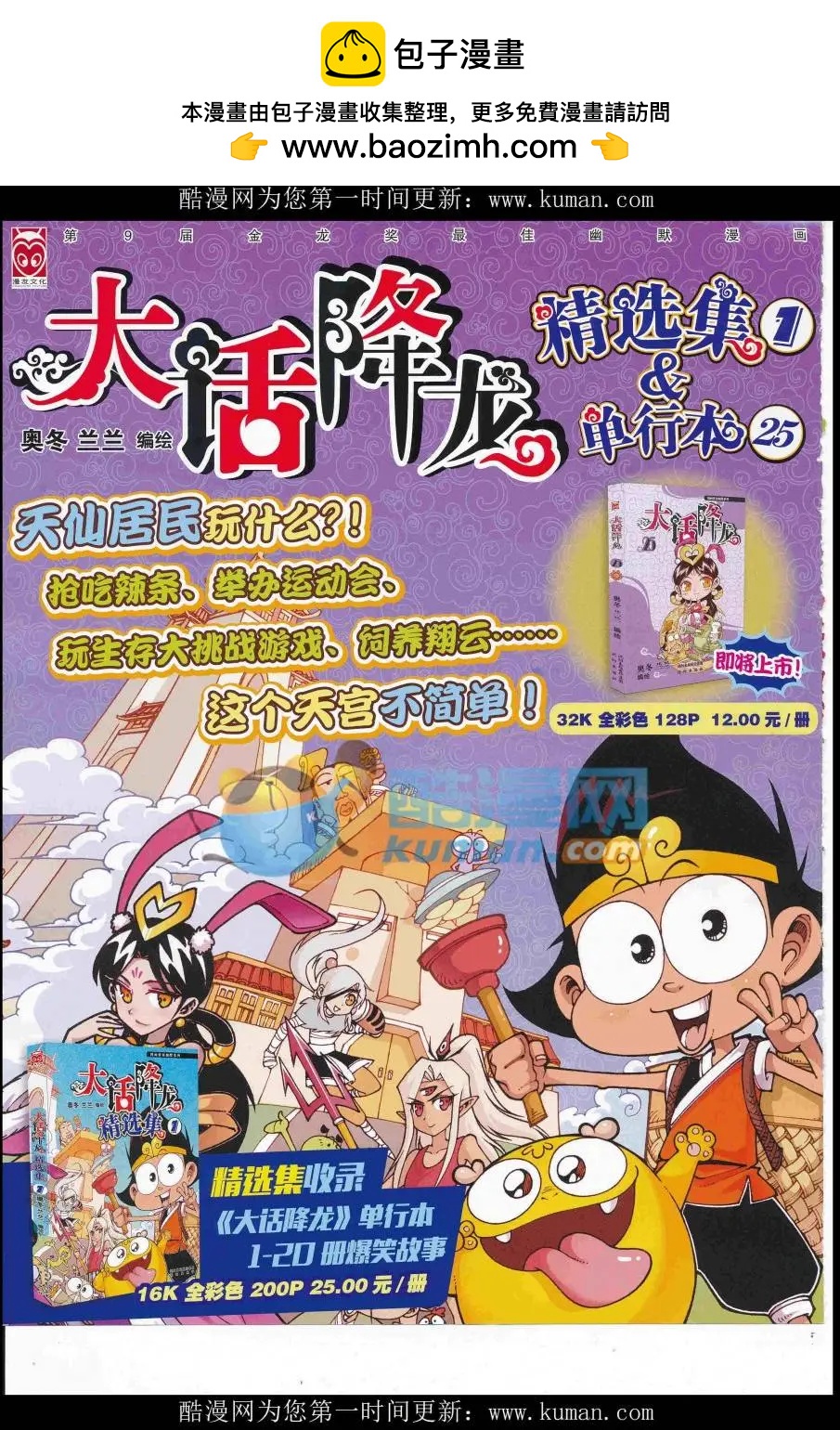 漫畫世界 - 16年42期(1/2) - 2