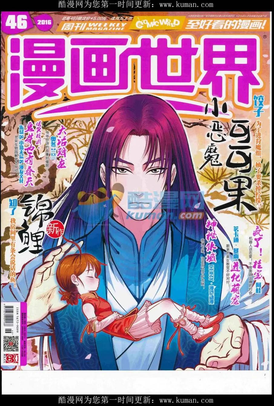 漫畫世界 - 16年46期(1/2) - 1