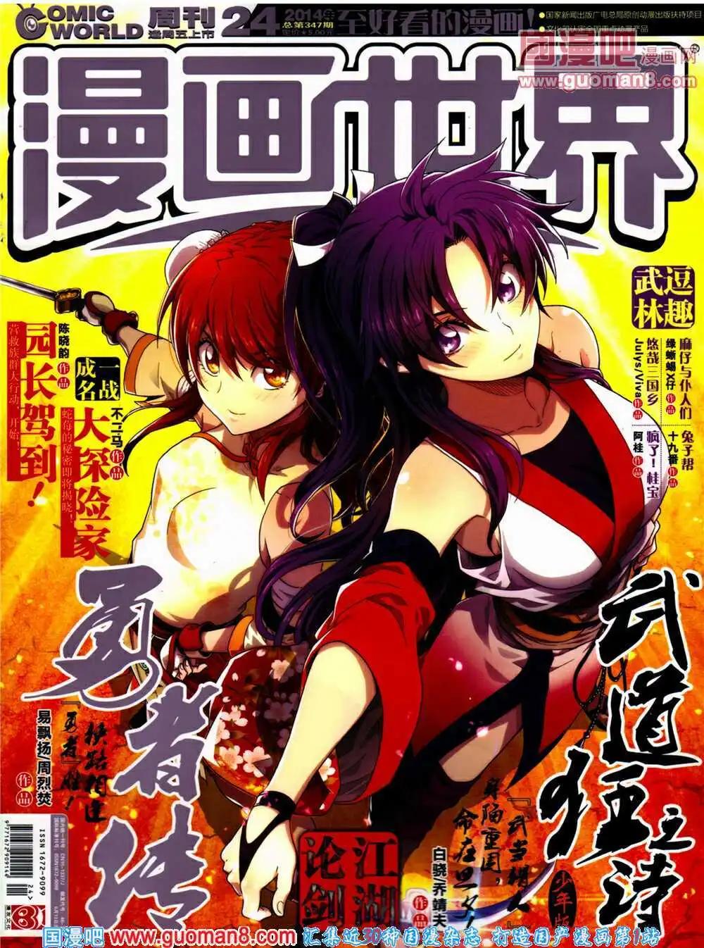 漫畫世界 - 14年24期 全本(1/2) - 1