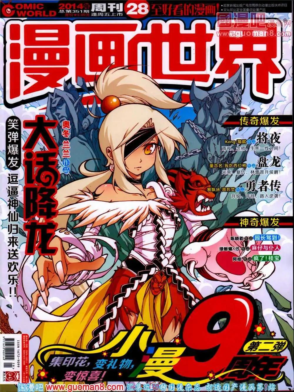 漫畫世界 - 14年28期 全本(1/2) - 1