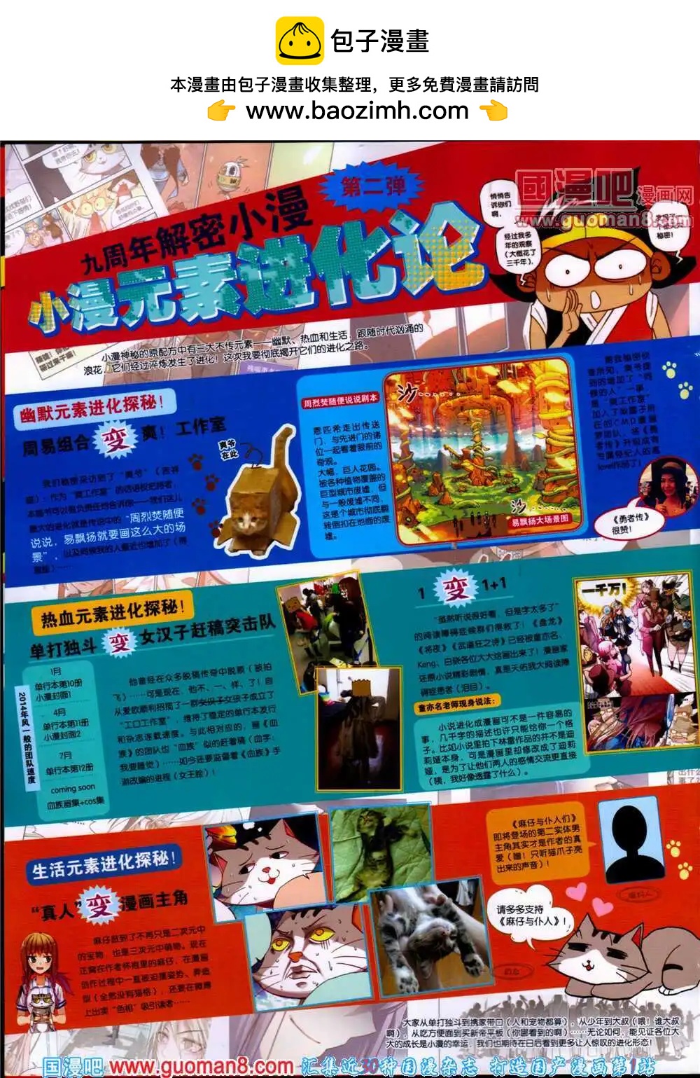 漫畫世界 - 14年28期 全本(1/2) - 2