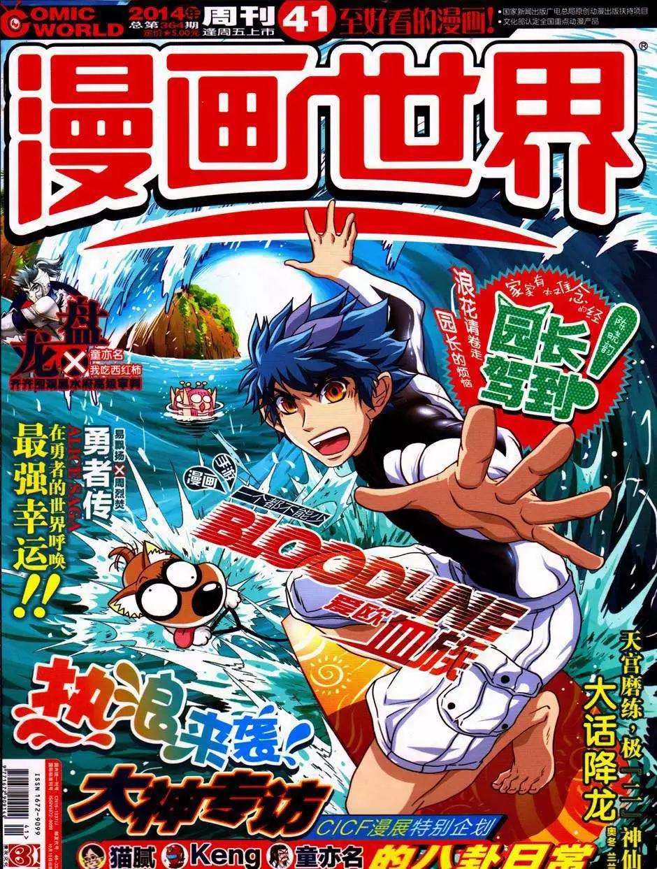 漫畫世界 - 14年41期(1/2) - 1