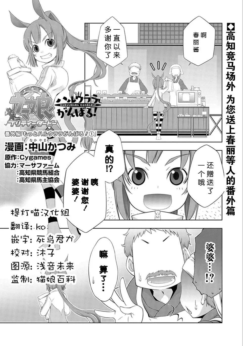 馬娘 - 第09回 - 1