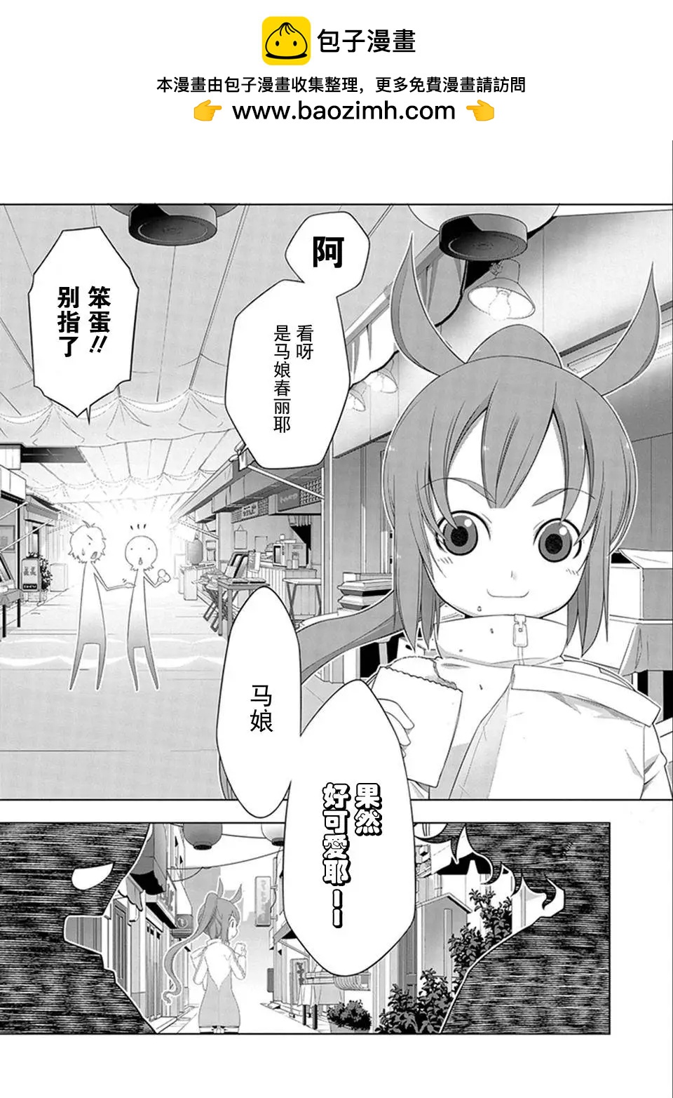 馬娘 - 第09回 - 2