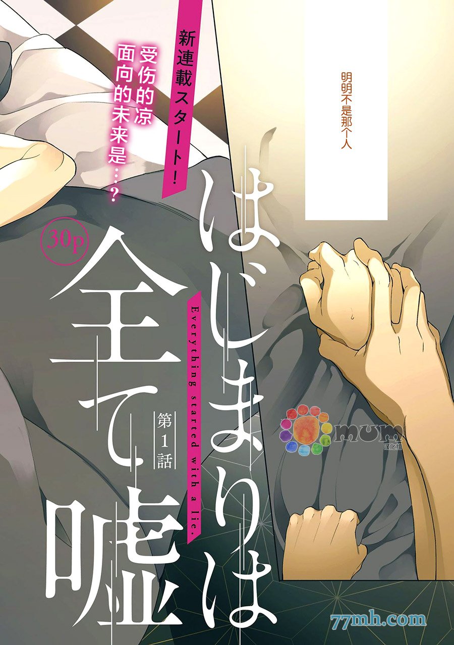 滿是謊言的相遇 - 第1話 - 2