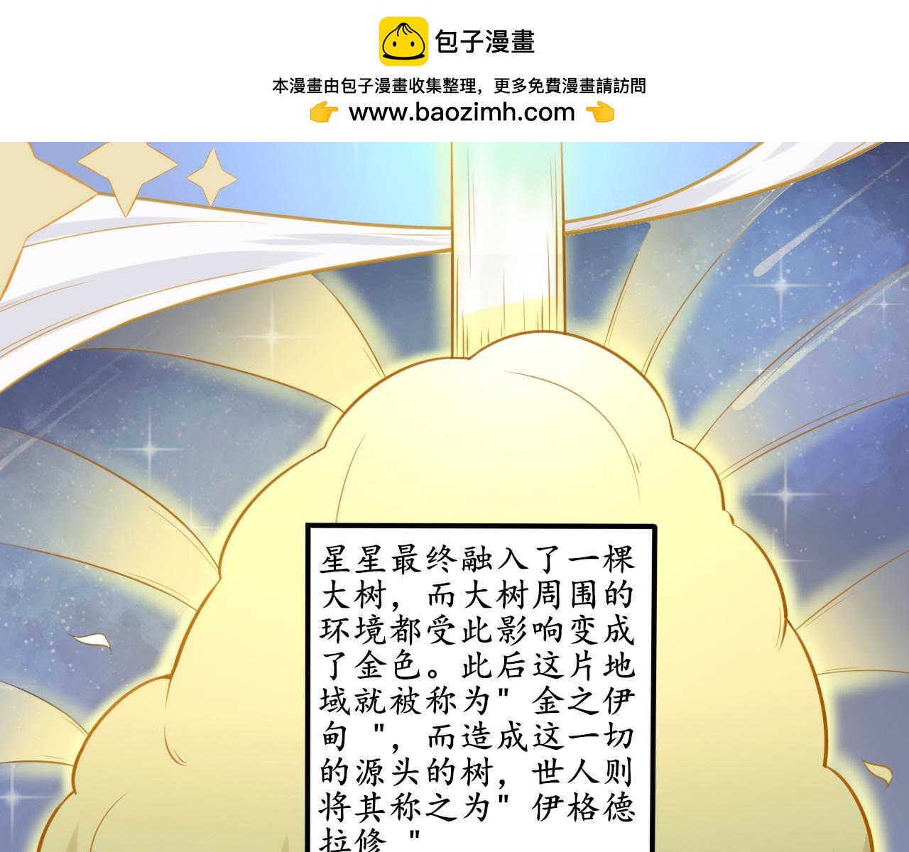 漫野之旅 - 序章-開始 - 2