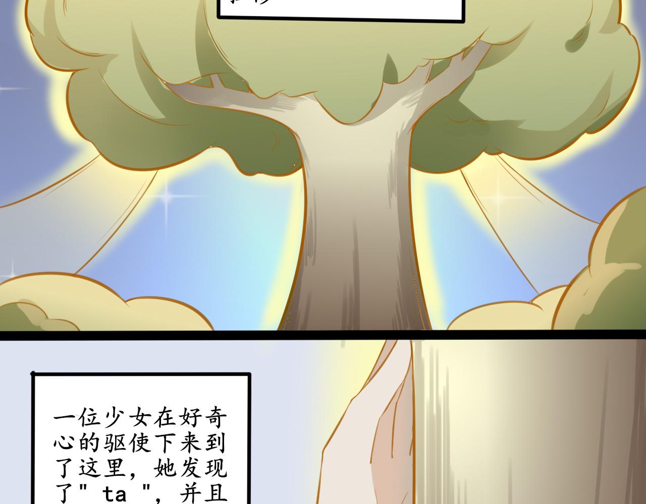 漫野之旅 - 序章-開始 - 3