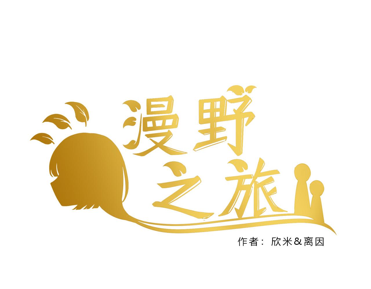 漫野之旅 - 第二話-阿斯緹雅和洛莉 - 1