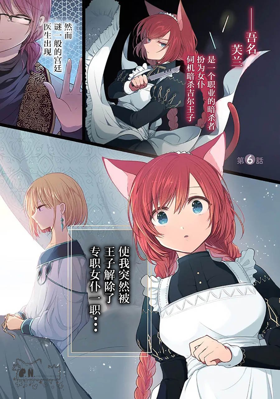 貓耳女僕和少年王子~戀上暗殺目標的王子殿下~ - 第6.1話 - 1
