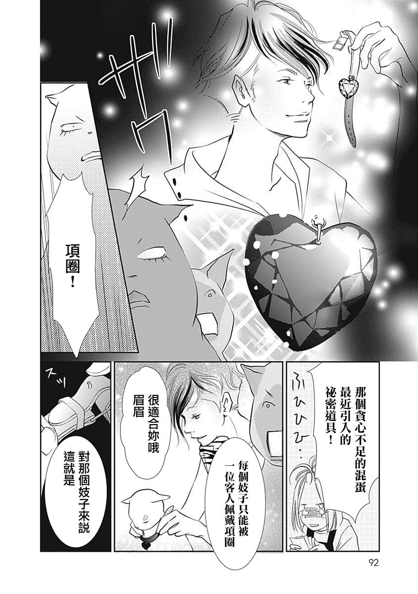 貓咖的瑪麗蓮 - 第08話 - 2