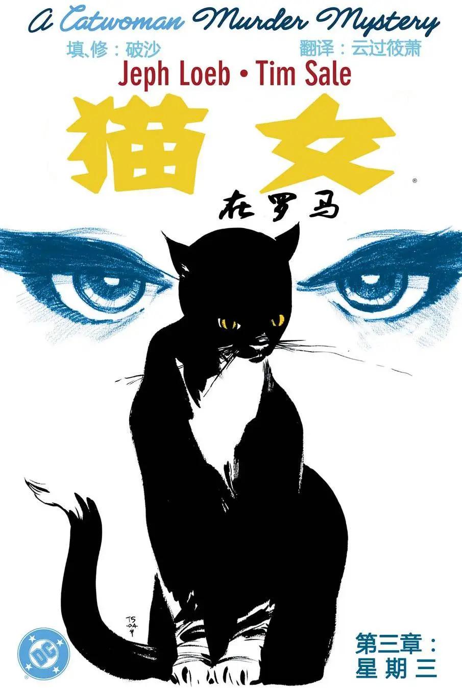 貓女在羅馬 - 第03卷 - 1