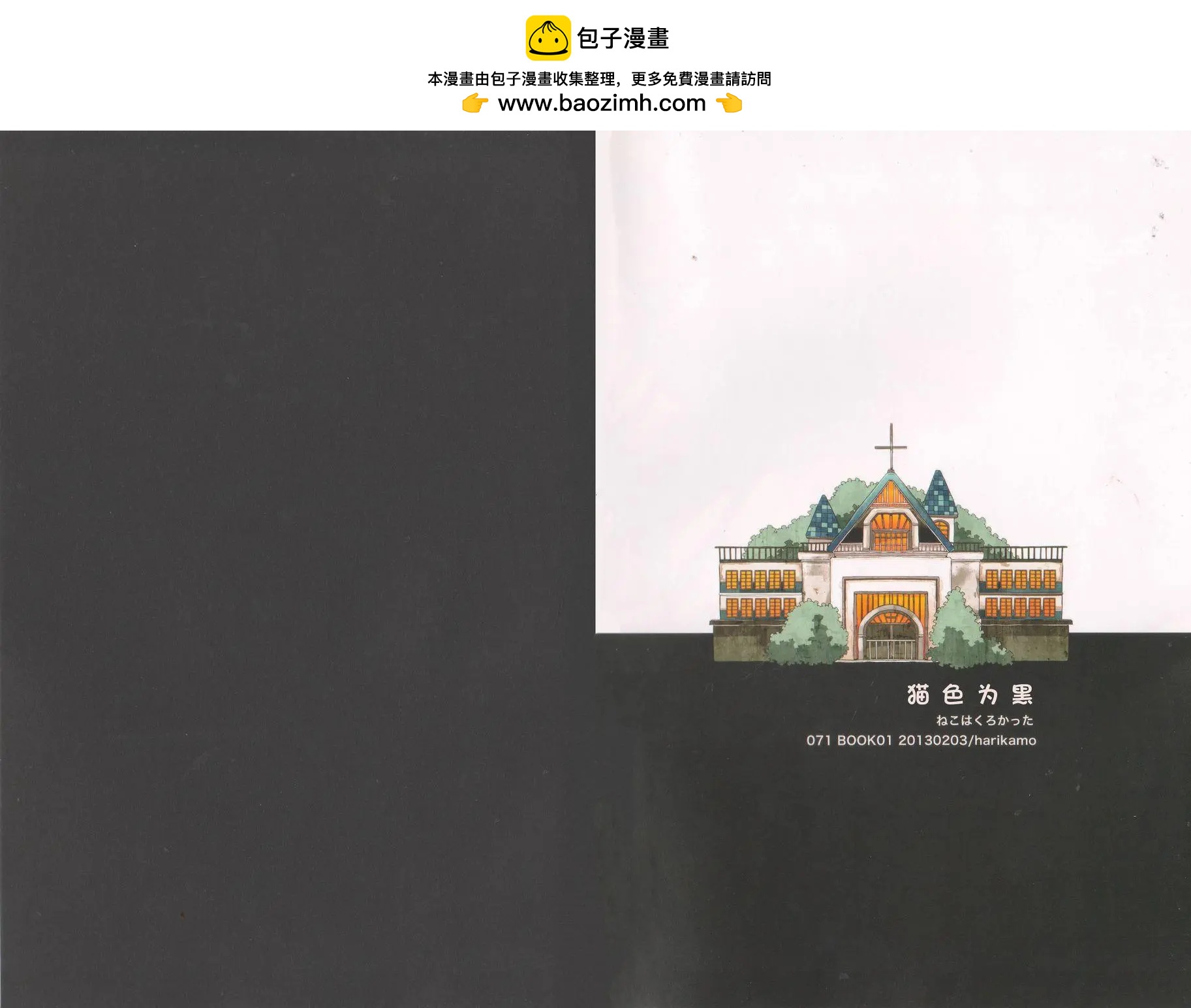 貓色爲黑 - 短篇 - 2
