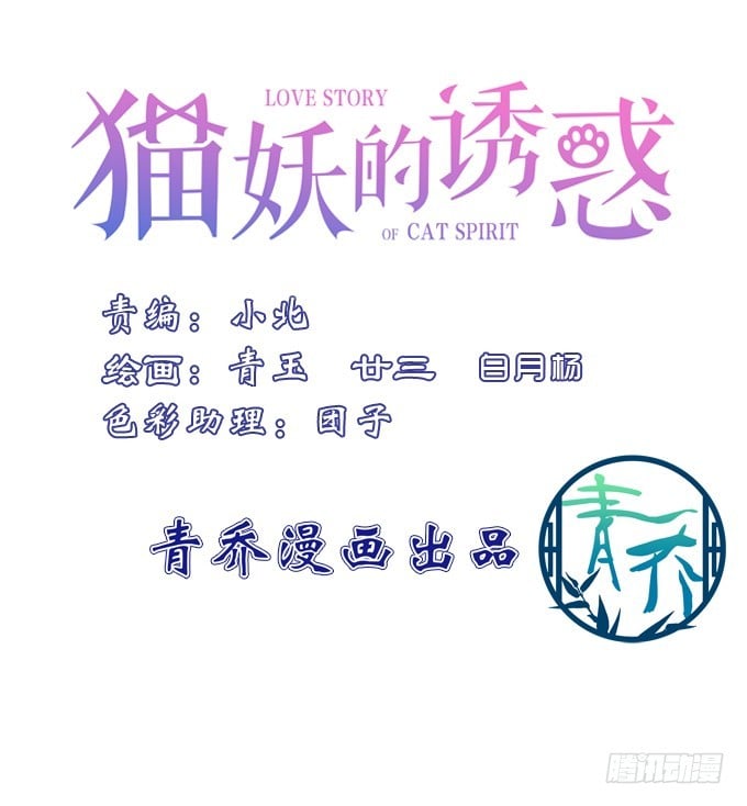 貓妖的誘惑 - 還說不是你兒子！(1/2) - 3