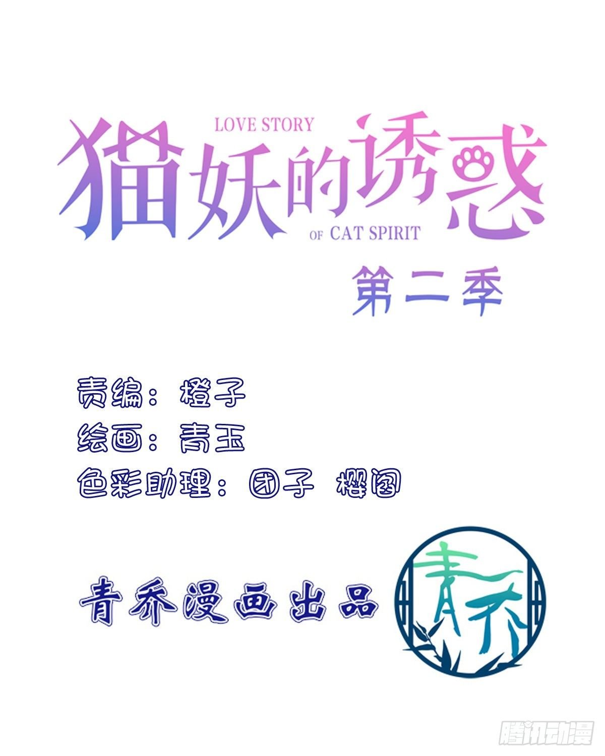 貓妖的誘惑 - 貓和鳳凰虐狗啦！(1/2) - 2