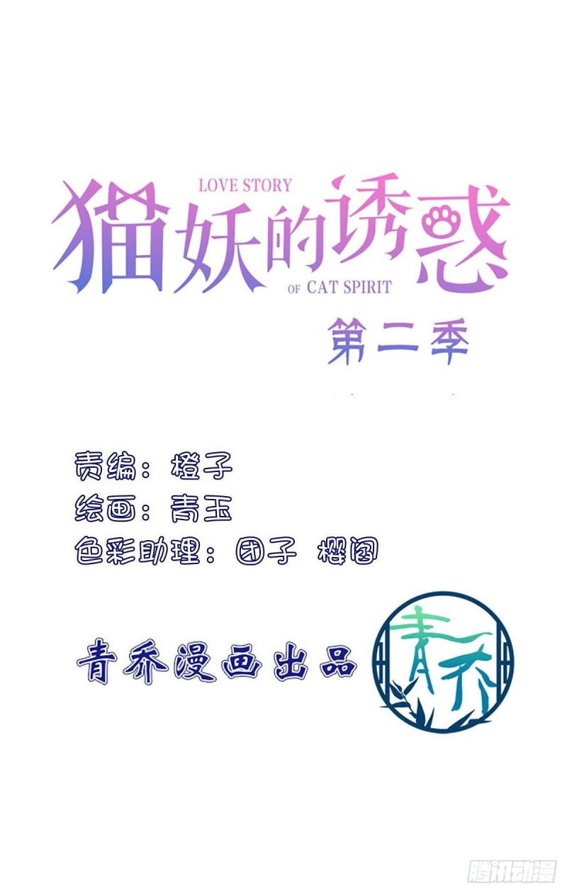 貓妖的誘惑 - 趁蘇冉冉不在，我們...... - 2
