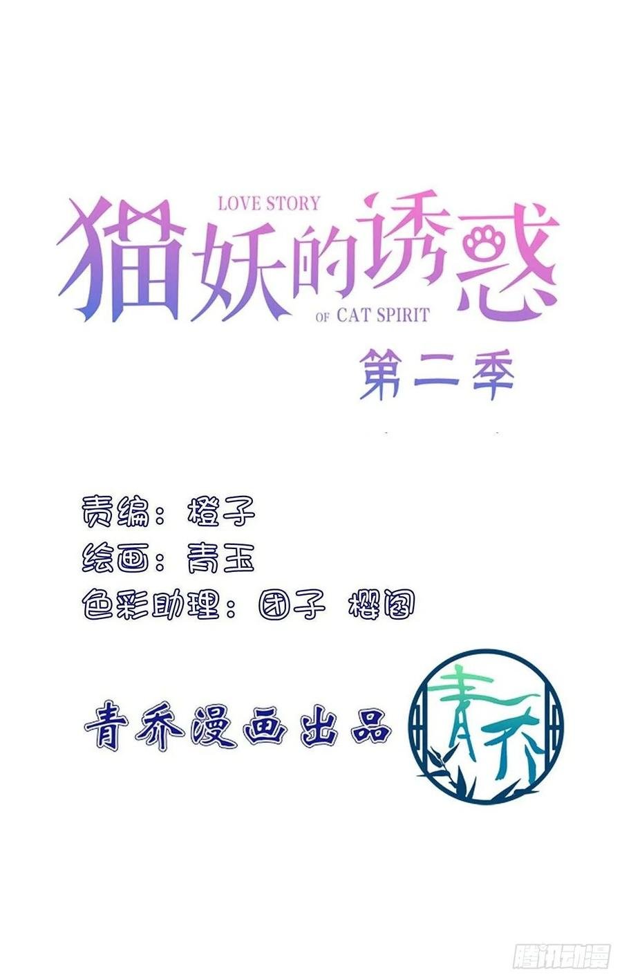 貓妖的誘惑 - 小媳婦要被送人啦！ - 2