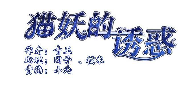 貓妖的誘惑 - 猶豫不決 - 4