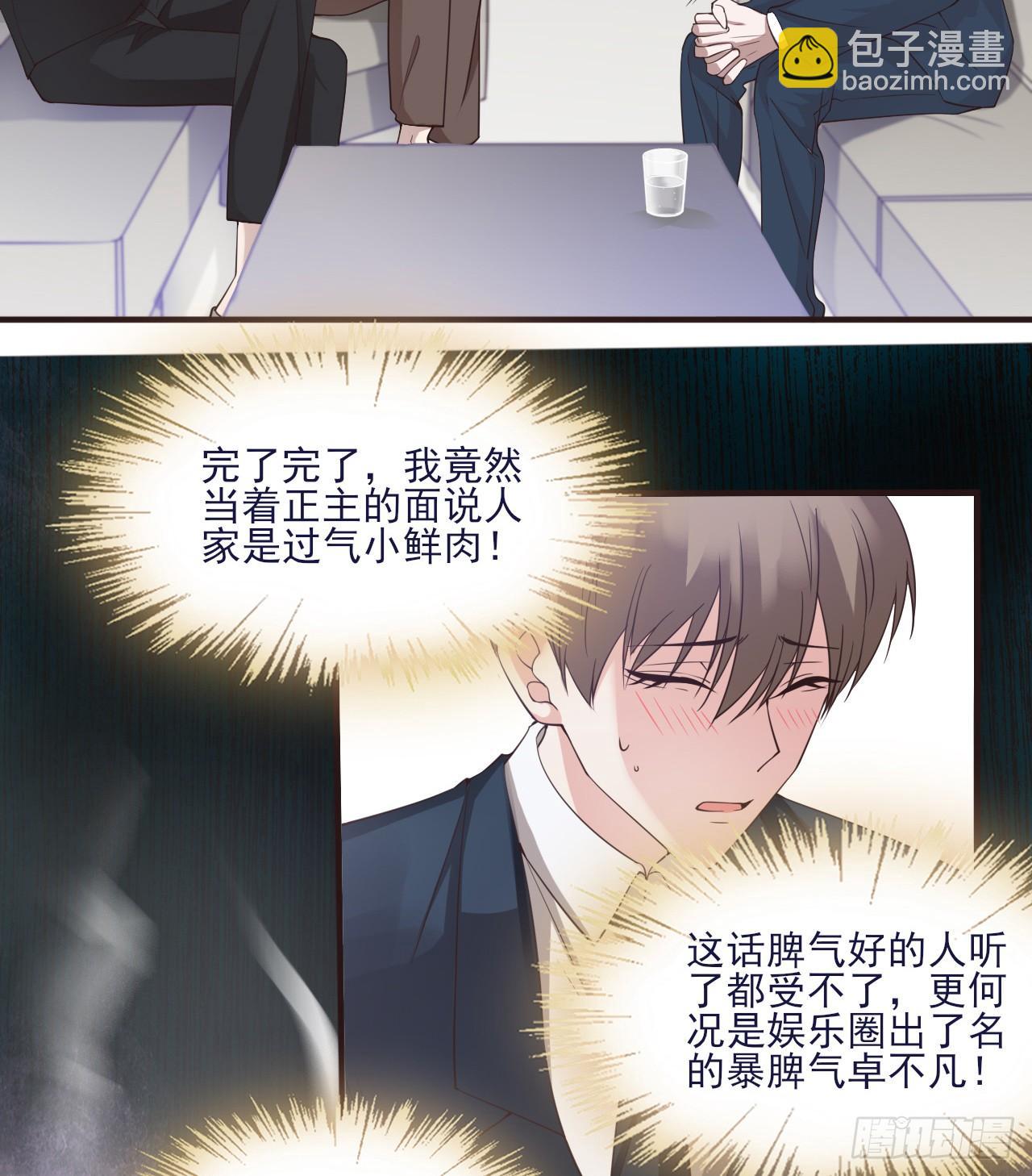 003 麻雀系男友观察日记 包子漫画