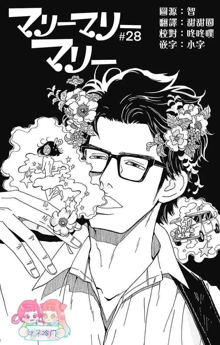 Marry Marry Marry - 第28話 - 1