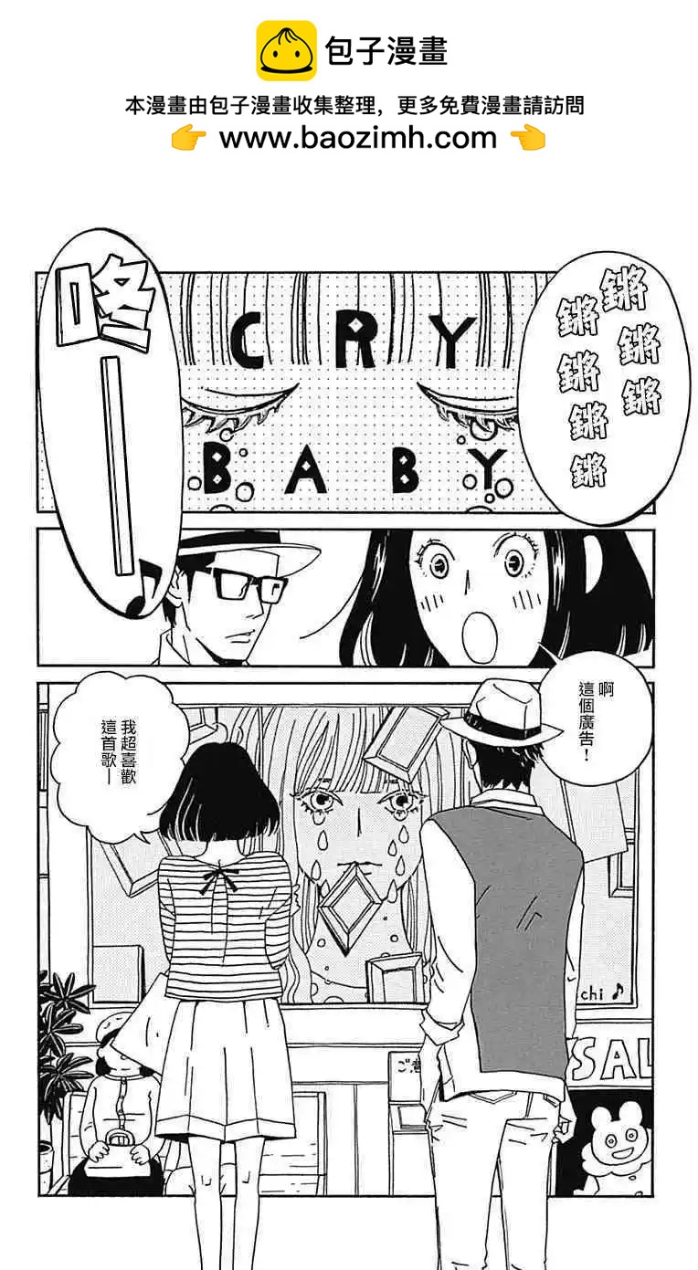 Marry Marry Marry - 第28話 - 2
