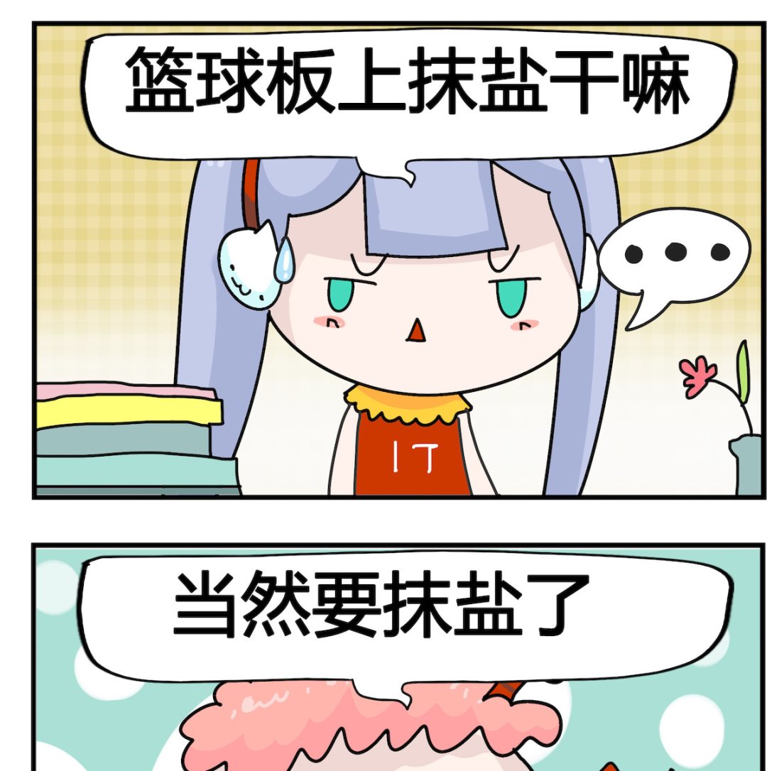 馬小跳日記 - 第035話 抹鹽 - 1