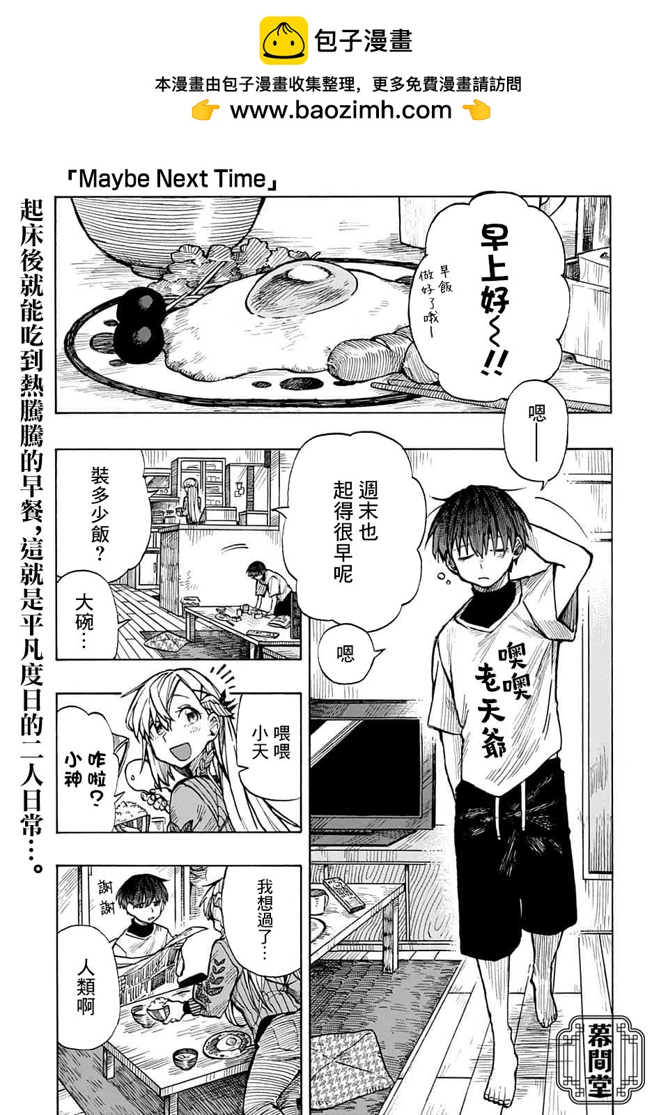 Maybe Next Time - 第1話 - 1