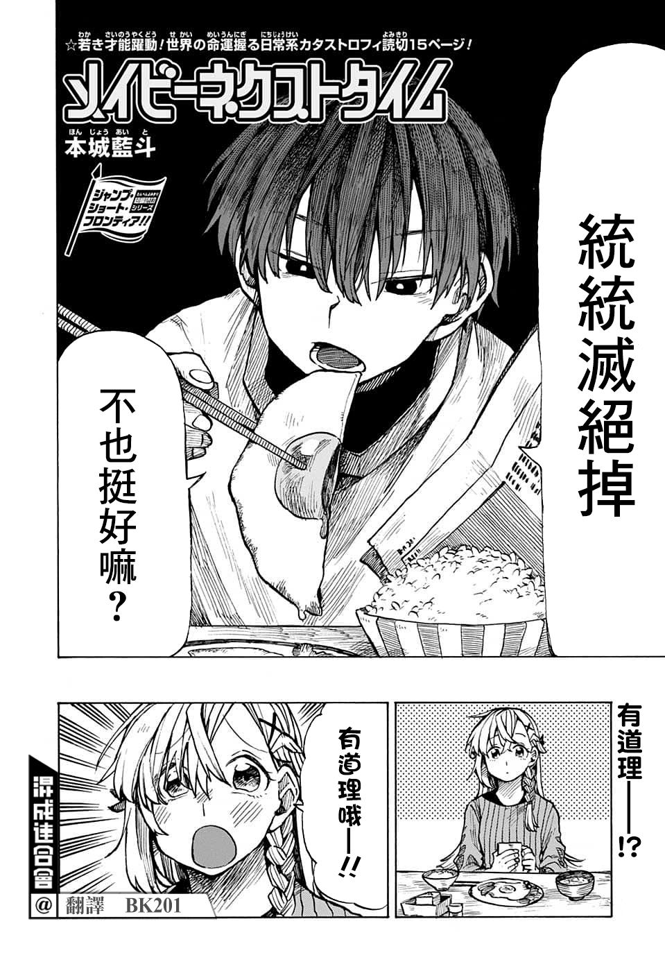 Maybe Next Time - 第1話 - 2
