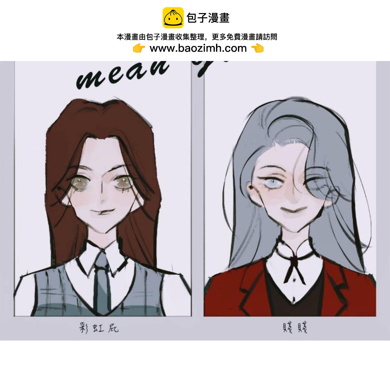 Mean girls富家女她又甜又茶 - 她們的自信無人可擋(1/2) - 2